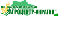 Агроцентр-Україна, консалтингова компанія