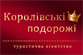 Королівські Подорожі, Туристичне агентство