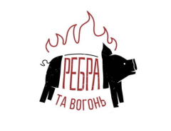 Ребра та вогонь