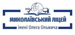 Миколаївський ліцей імені Олега Ольжича