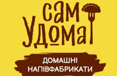 Сам Удома