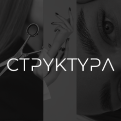 CTPYKTYPA студія краси