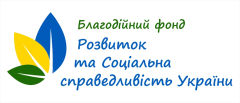 Розвиток та соціальна справедливість України, Благодійна Організація Благодійний Фонд