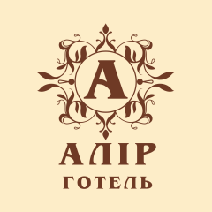 Алір, Готель