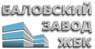 Баловский завод железобетонных конструкций, ООО 