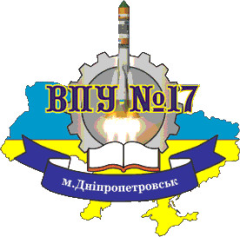 Вище професійне училище № 17