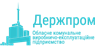 Держпром, обласне комунальне виробничо-експлуатаційне підприємство